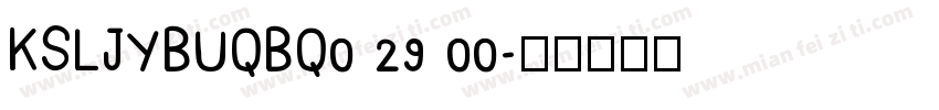 KSLJYBUQBQ0 29 00字体转换